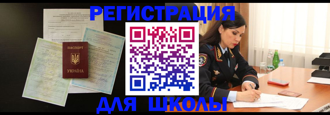 временная прописка в Шуе